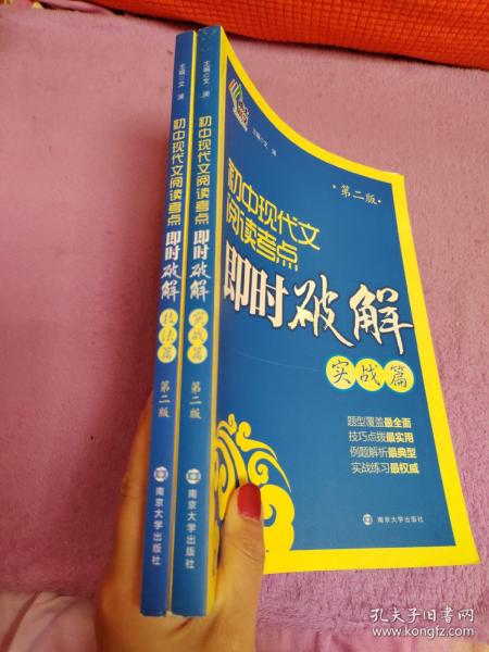 即时破解系列//初中现代文阅读考点即时破解:实战篇