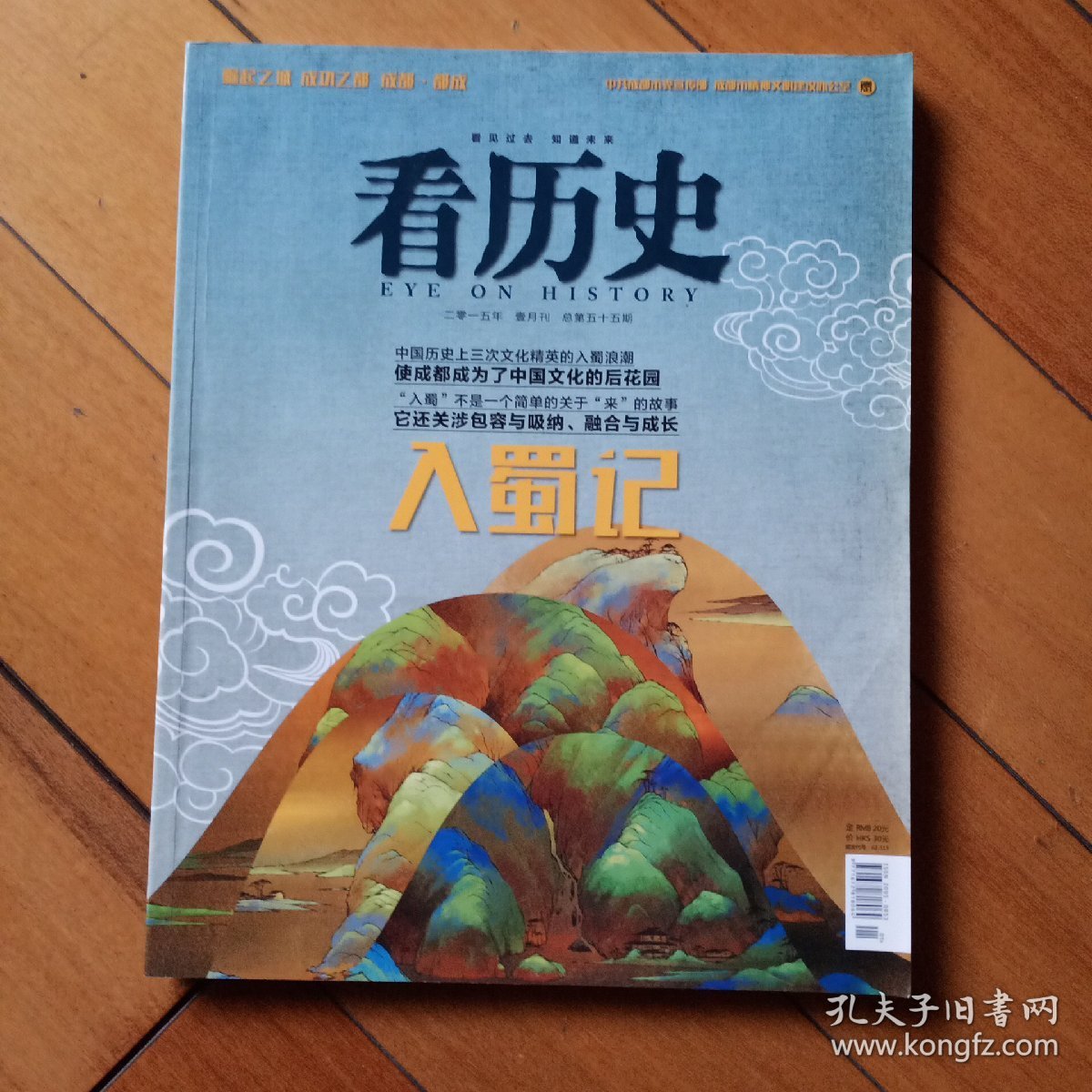 看历史2015壹月刊  2－2－0－0