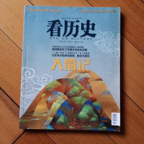 看历史2015壹月刊  2－2－0－0