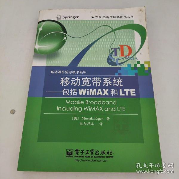 移动宽带系统：包括WIMAX和LTE