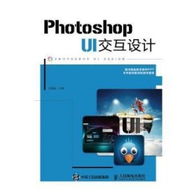 【假一罚四】Photoshop UI交互设计