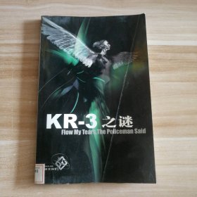 KR-3之谜—菲利普·K·迪克科幻作品集 9787534348655