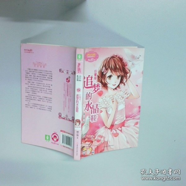 巨蟹座：追梦的水晶鞋