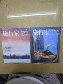 旅行家杂志2022年11,12期，两册