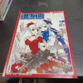 向导飒漫画2012年8月中 总第84期