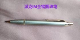 全新派克（PARKER）早期IM原色金夹圆珠笔一支便宜出