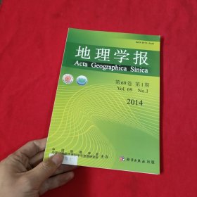 地理学报【2014年，第1期】