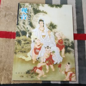 中国传统人物画系列：观音