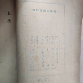 历史文献《马克思恩格斯 德意志意识形态》小32开，1949年4月出版，老馆藏，详情见图！