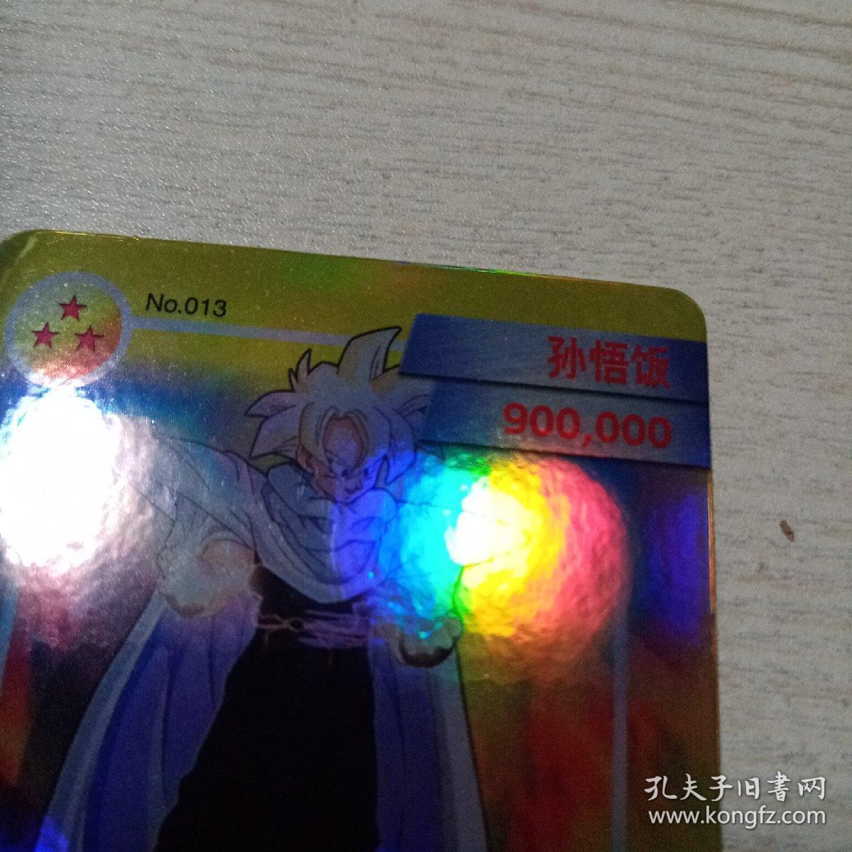 小虎队七龙珠卡No.013孙悟饭（品好，带着塑料袋）