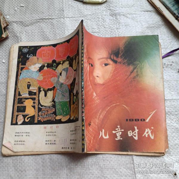 儿童时代 1980 1