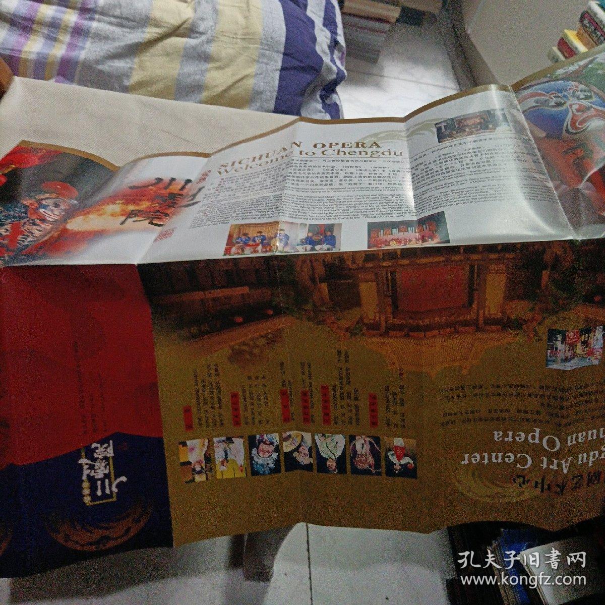 成都市川剧院折页宣传画、激流之家、目连之母宣传册