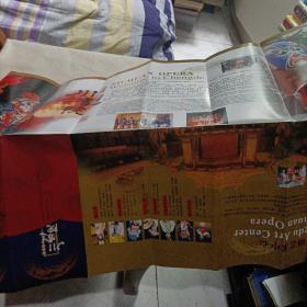 成都市川剧院折页宣传画