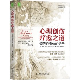 心理创伤疗愈之道