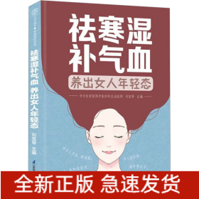 祛寒濕補(bǔ)氣血 養(yǎng)出女人年輕態(tài)