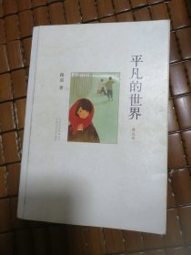 正版（平凡的世界）
