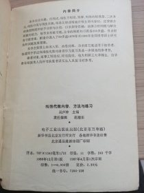 线性代数内容方法与练习