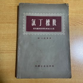 氯丁橡胶