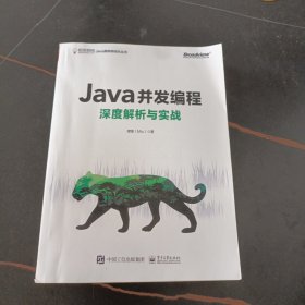 Java并发编程深度解析与实战