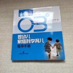 相伴成长 上海市0-3岁婴幼儿