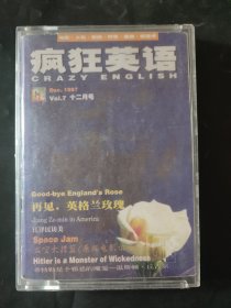 疯狂英语-CRAZYENGLISH 1997年12月号（原装 一本期刊 两盘磁带）