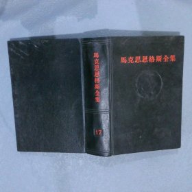 马克思恩格斯全集 16