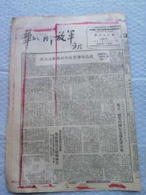 早期报纸 ：华北解放军 第一七一期 1951.3.31