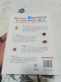 改变孩子一生的营养益智计划