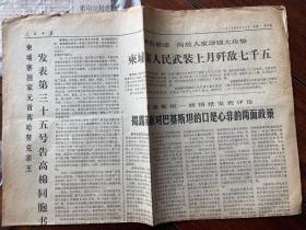 人民日报1972.6.19