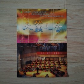 节目单：天籁之音—东方女子古筝新筝乐团专场音乐会