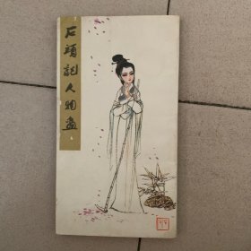 石头记人物画 画好