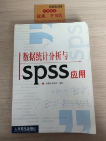 数据统计分析与SPSS应用