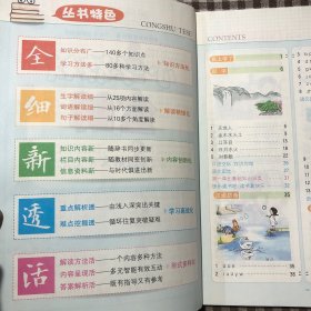 小学教材全解 一年级语文上 人教版 2021秋