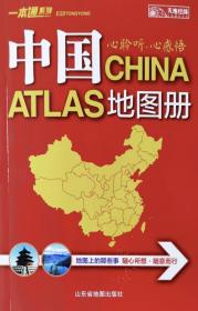 通用中国地图册