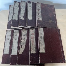 明治新刻 四书
