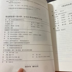 我这样走进一流大学:66位大学生讲述学习方法