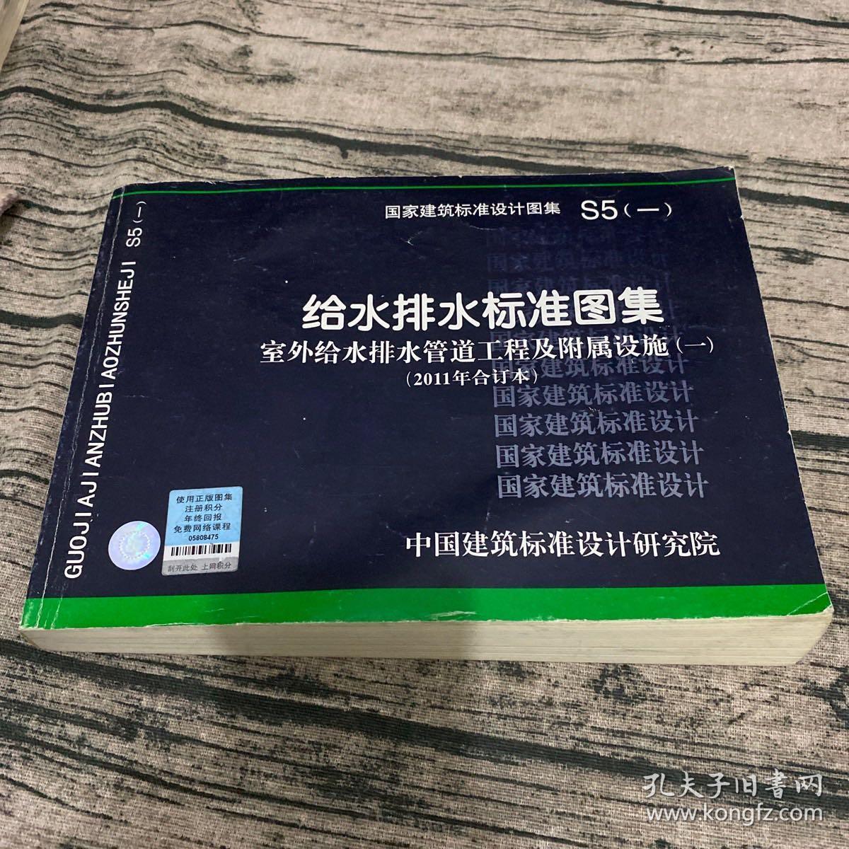 S5（一） 室外给水排水管道工程及附属设施（一）（2011年合订本）—给水排水标准图集