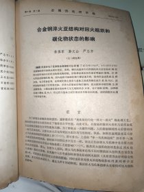 金属热处理学报 1981年二卷半年刊