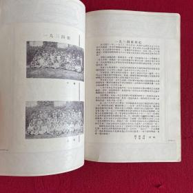 育英年刊 1932 校长李鹤朝 董事长王希尹