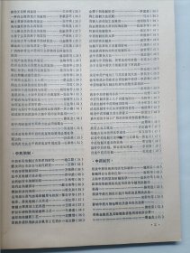 全国第二届基层中药工作经验与学术讨论会论文集