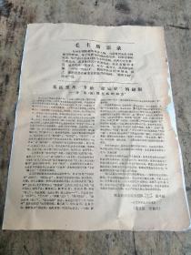 几十年的小报，专治，健忘症，西南政法学院卫队，1966年九月十四日，品相自定，按图发货，售后不退拍前看好。