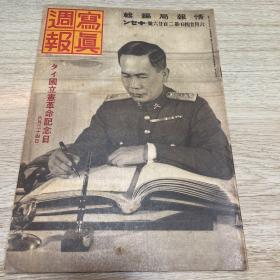侵华史料 【写真周报】六月二十四日