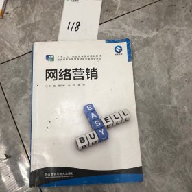 网络营销