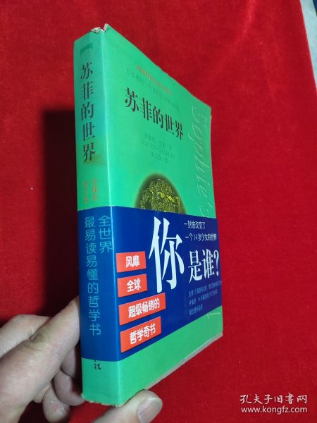 苏菲的世界