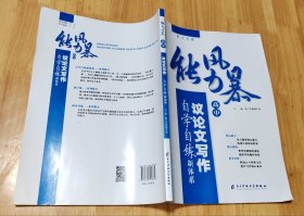 能力风暴高中议论文写作自学自练新体系