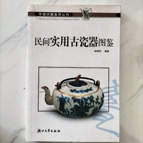 民间实用古瓷器图签