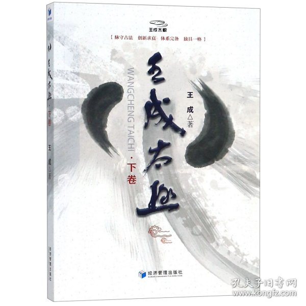 王成太极（下卷）