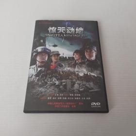 惊天动地DVD