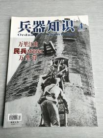 兵器知识     2008       4