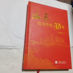 山东改革开放40年